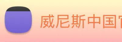 威尼斯中国官网 Logo